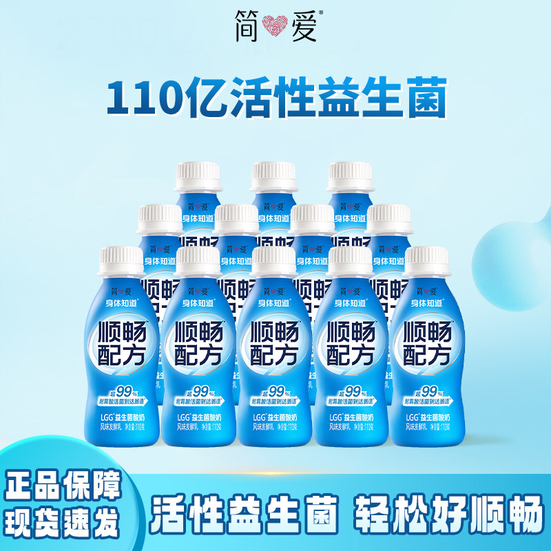 简爱身体知道 顺畅配方温养肠胃LGG酸奶110g*12瓶
