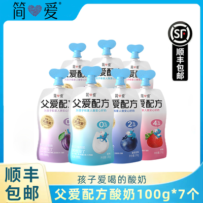活动】简爱酸奶父爱配方100g*7袋0%蔗糖原味4%蔗糖草莓味