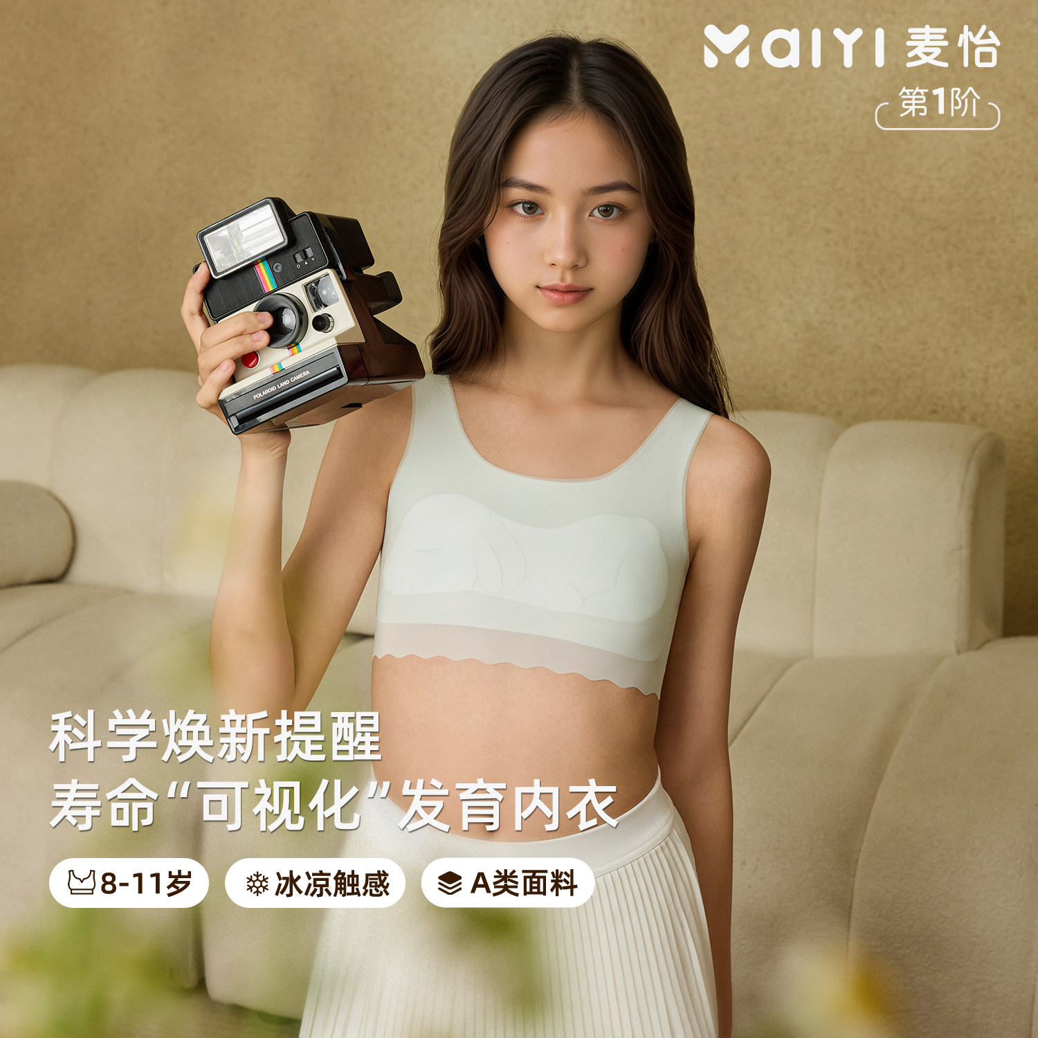 麦怡儿童内衣发育期一阶段兔子杯垫少女文胸学生无痕冰丝薄款背心