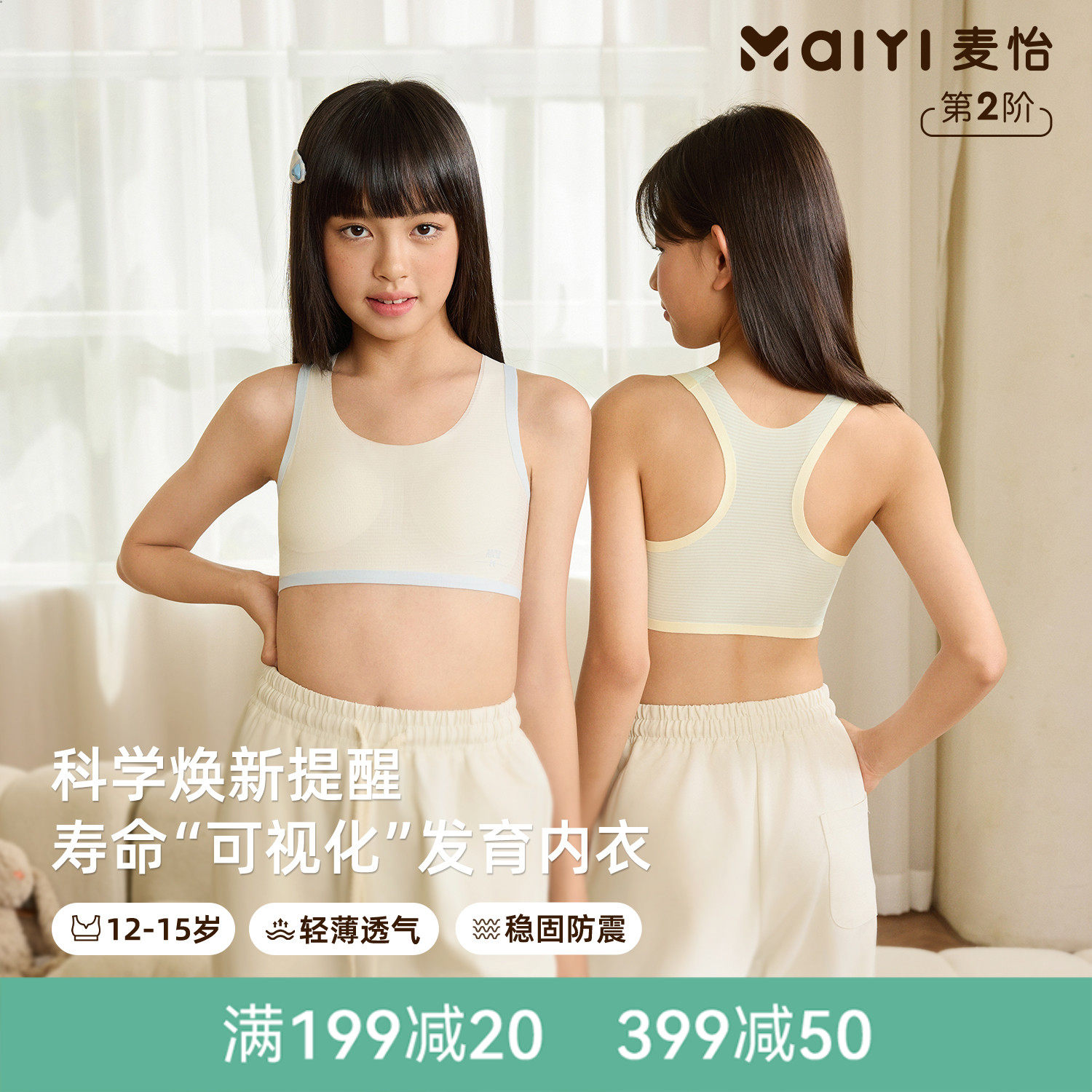 麦怡初中生发育期薄款少女无痕内衣二阶段运动防震女童工字背背心