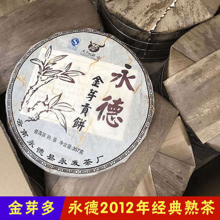 2012年永德普洱茶熟茶 金芽贡饼普洱熟茶熟普 口粮茶 云南茶叶
