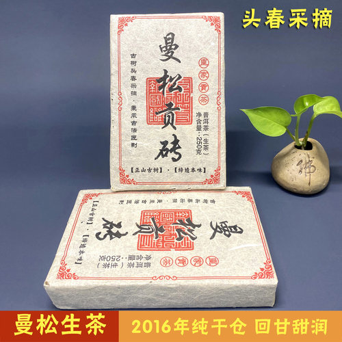 2016年曼松贡砖普洱生茶口粮茶砖