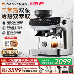 Ponock珀洛克银河咖啡机家用商用意式冷萃半自动研磨一体2025新品
