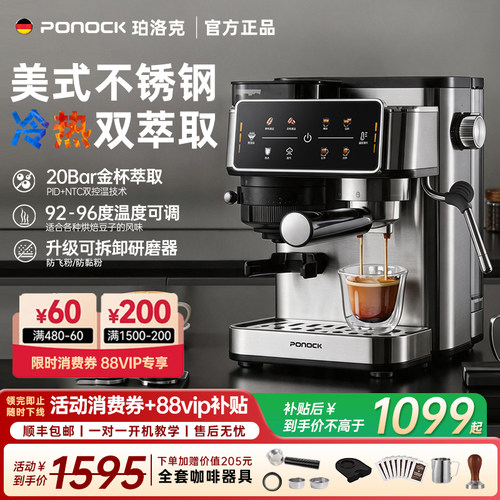 ponock不锈钢咖啡机家用研磨一体
