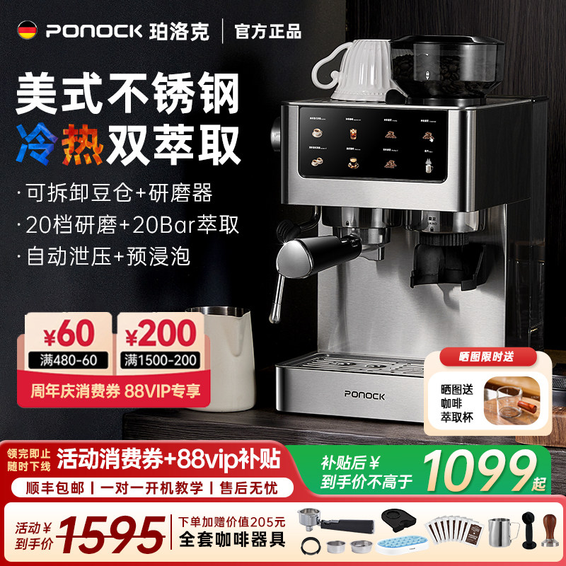 ponock不锈钢咖啡机家用研磨一体