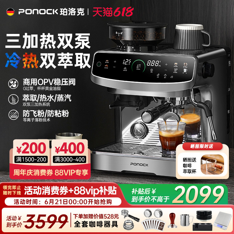Ponock珀洛克咖啡机双锅炉意式冷萃半自动家商用研磨一体2026新品