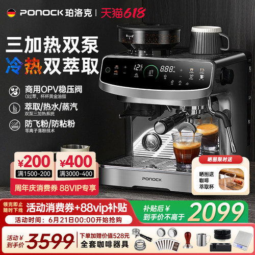【新品】Ponock珀洛克咖啡机