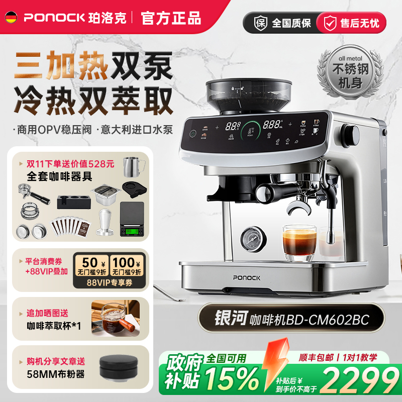 【新品】Ponock珀洛克咖啡机