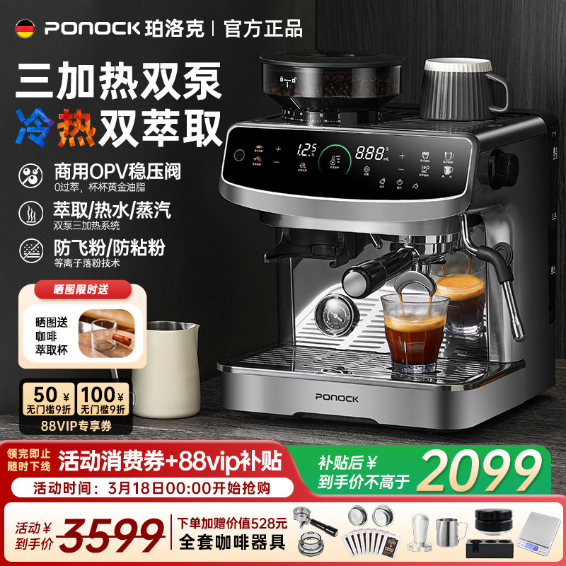 【国补15%】Ponock珀洛克咖啡机双锅炉意式半自动家商用研磨一体