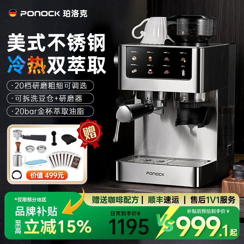 ponock不锈钢咖啡机家用研磨一体