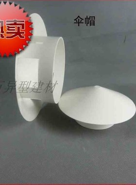 PVC配件水管透气帽p160天台屋顶排气帽110伞帽防雨防G落物防风加