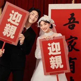接亲牌匾婚礼花轿道具pvc板网红拍照定制结婚用品 迎亲手举牌中式