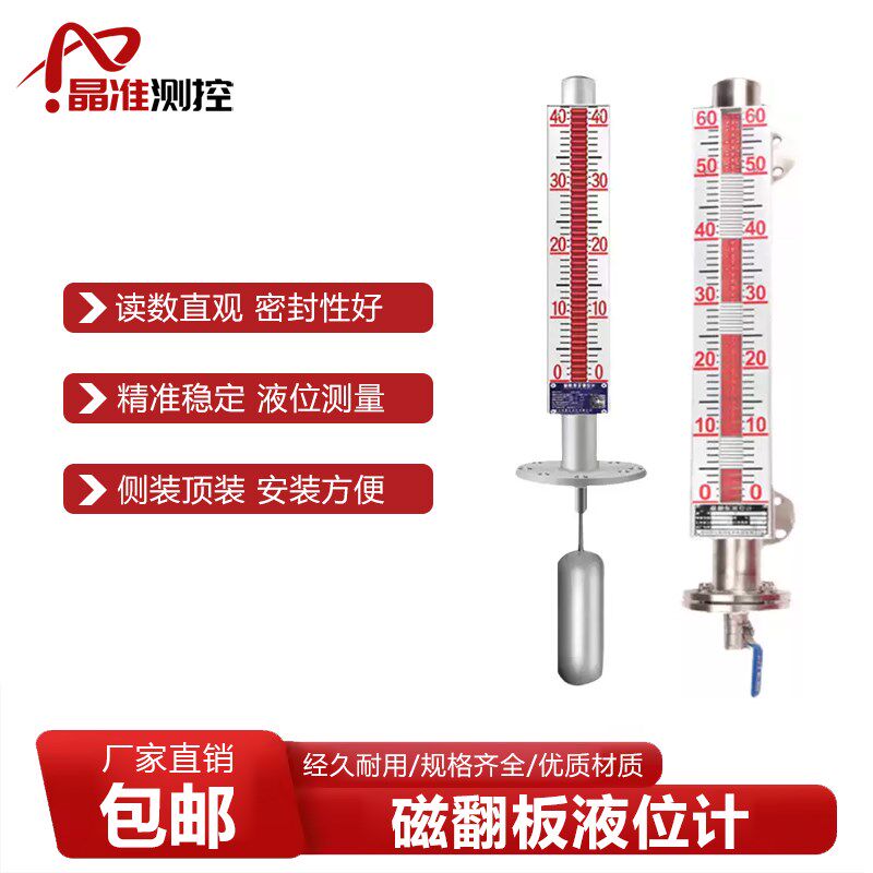 磁翻板液位计浮球开关带远传浮子控制H器面板不锈钢水位磁性传感