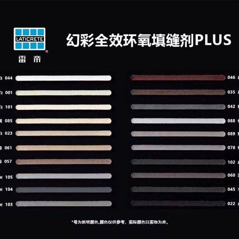 雷帝环氧彩砂美缝剂瓷砖填缝剂水性地砖专用防水防霉绿色环保勾缝