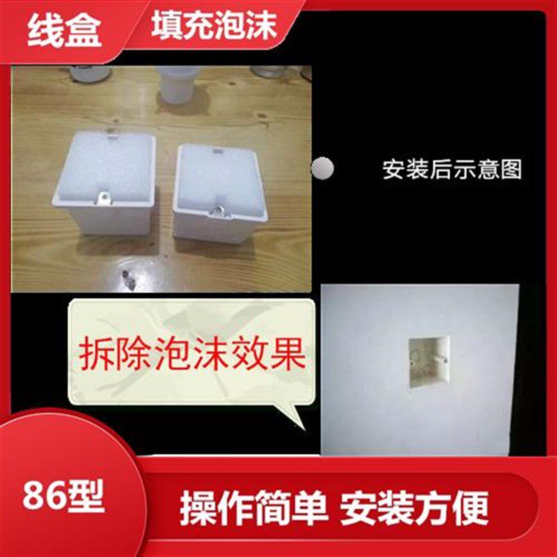 新款PVC86型线盒保护泡沫 预埋填充块穿筋盒暗装开关底盒保护盖板