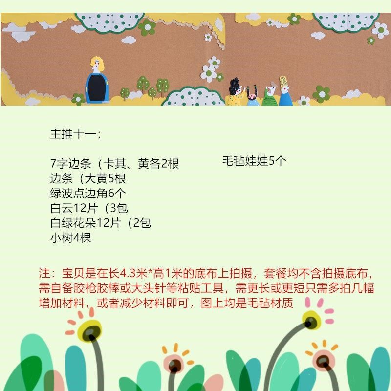 春联天含壁饰贴墙报防系大尺寸家疫幼儿园系绿色文化墙园小学黑板