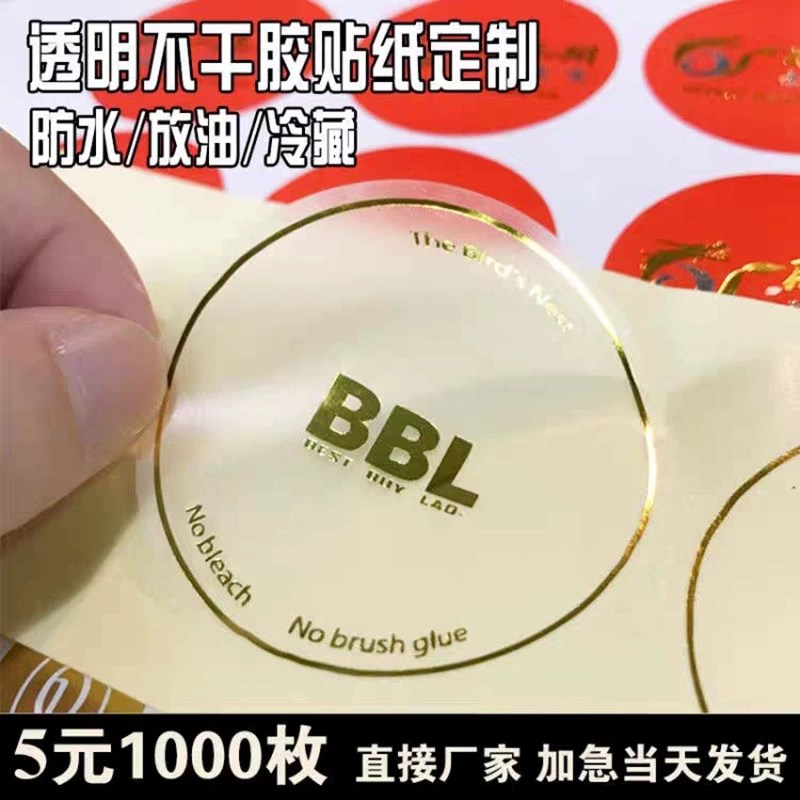 防水透明PVC不干胶标签广告贴纸定制烫G金商标logo封口贴定做印刷