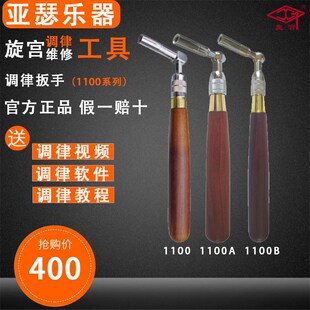 旋宫钢琴调律调音维修工具 1100/A/LB 调律扳手 伸缩式扳手