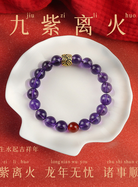 2025年九紫离火手串紫水晶手链女D福运珠天然紫色水晶手串饰品礼