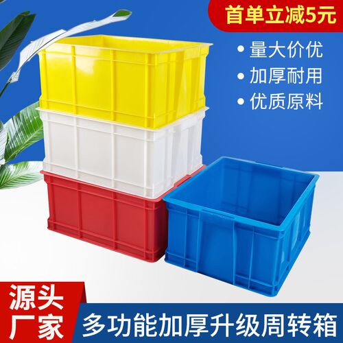 周转箱塑料收纳筐子物流胶框大号储物整理盒盖养鱼龟缸.加厚长方