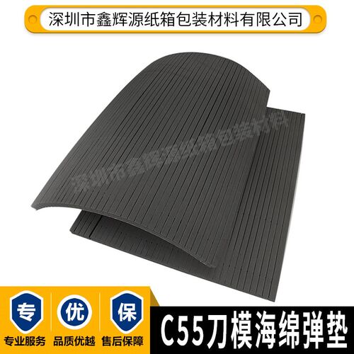C55刀版弹垫刀模海绵r弹垫印刷模切弹力胶压痕机垫刀灰色海绵胶条