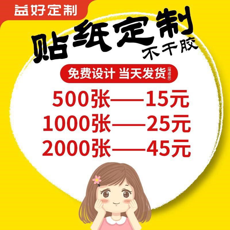 不干胶贴纸定制logo商标奶茶小广告订I制定做标签二维码打印背胶