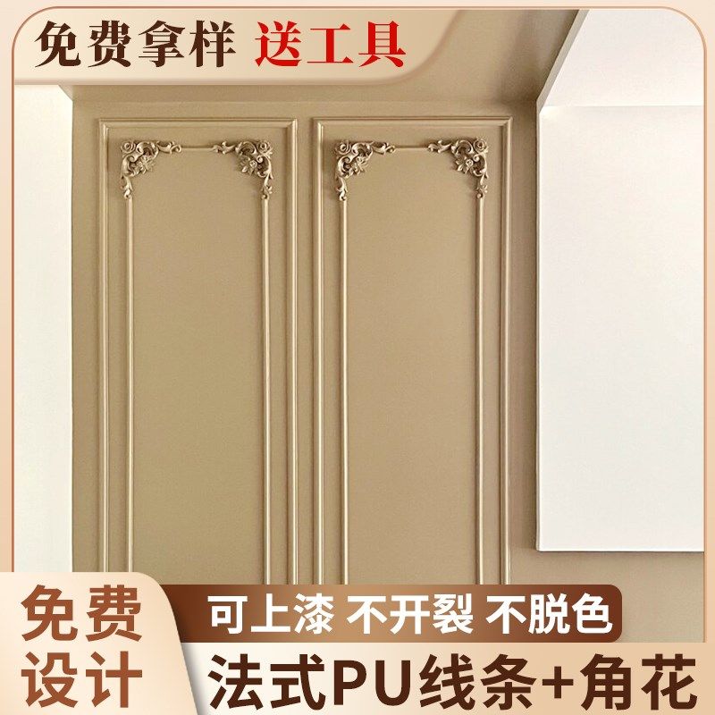 法式pu线条沙发背景墙造型线美式天花吊顶角花边框装饰条仿石膏线,基础建材,相框线条,淘宝优惠券,粉丝福利购,淘宝优惠卷