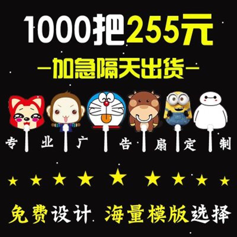 广告扇子定制1000把塑料迷你小扇子定做logo儿童卡通宣传团扇