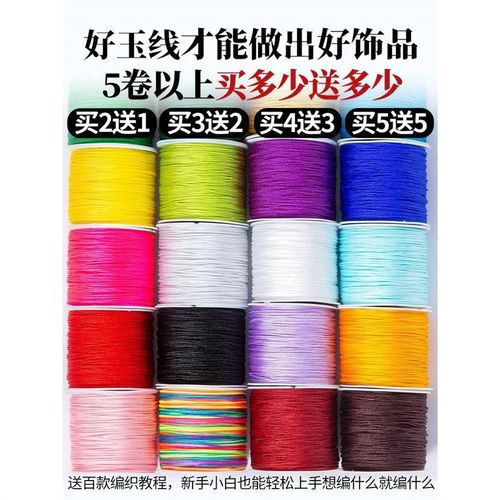 72号玉线编织手绳手链编织绳diy红绳线吊坠绳子手工编绳制作材料