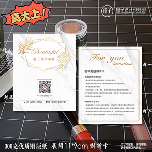 美睫美甲补睫卡对折卡片s嫁接睫毛售后保养注意事项积分卡护理卡