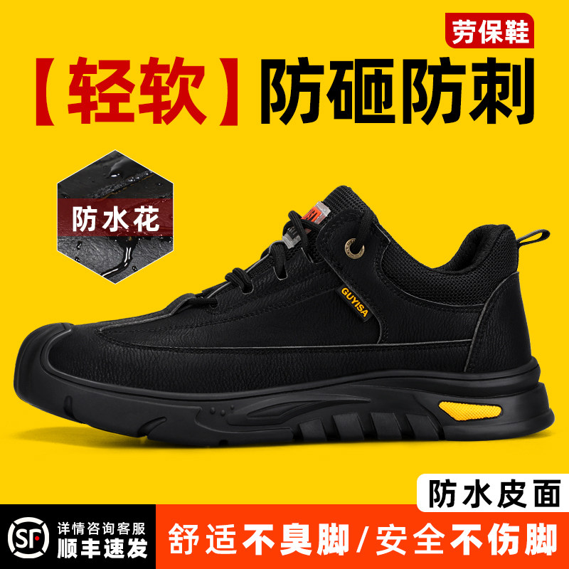 劳保鞋男款男士工作轻便防砸防刺穿钢头工地带钢U板绝缘老保男鞋