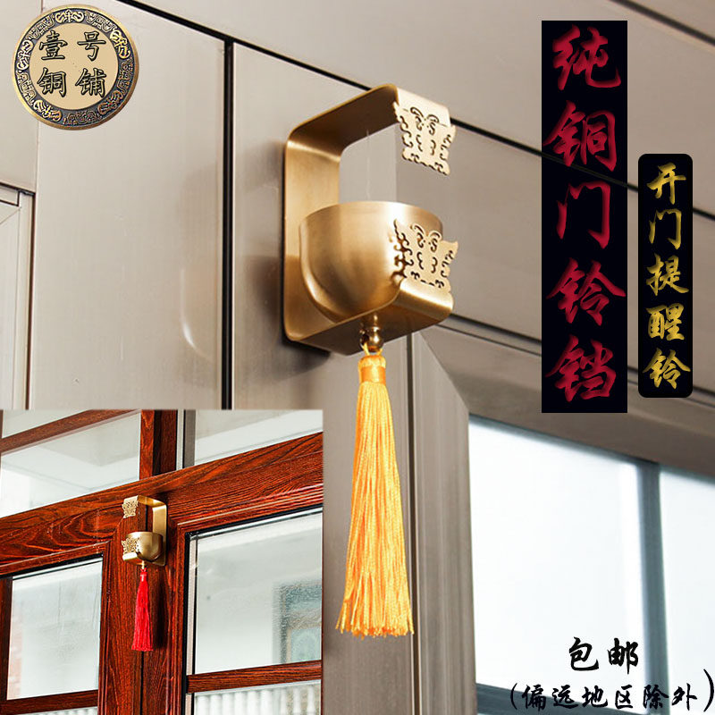 纯铜门铃铛进门提醒铃铛挂件店铺开门迎客铃装饰家用Z防盗铜铃铛