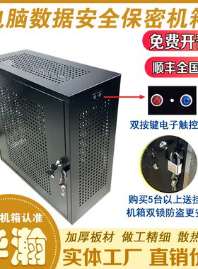 中号电脑主机防盗保密机箱PC安全机箱禁用USPB主机数据保护箱带锁