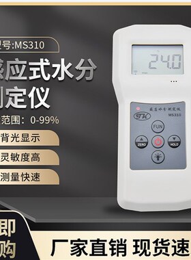 【拓科MS310感应水分测定仪木材地板纺织布料墙地面体玻璃水份