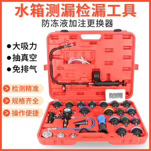 卓克汽车水箱打压测漏仪28件冷却D液加注表更换器汽车换防冻液工