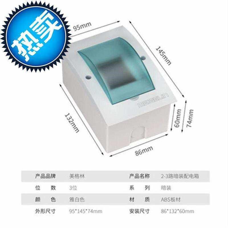 新款23位家用暗装新款浴室空调空气开关防水盒2p空开盒子 二