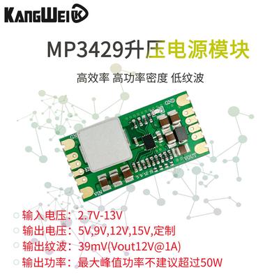 MP3429升压模块 小体积低纹波 21A峰值输入电流 锂电池升压电源