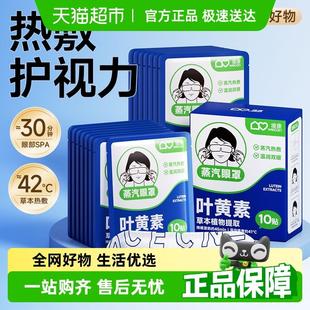 维康叶黄素发热舒缓润眼热敷学生遮光助眠护眼睛贴蒸汽眼罩