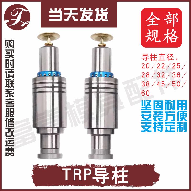 TRP铝套滚珠导柱精密模具配件十字滚珠导柱外导柱组件
