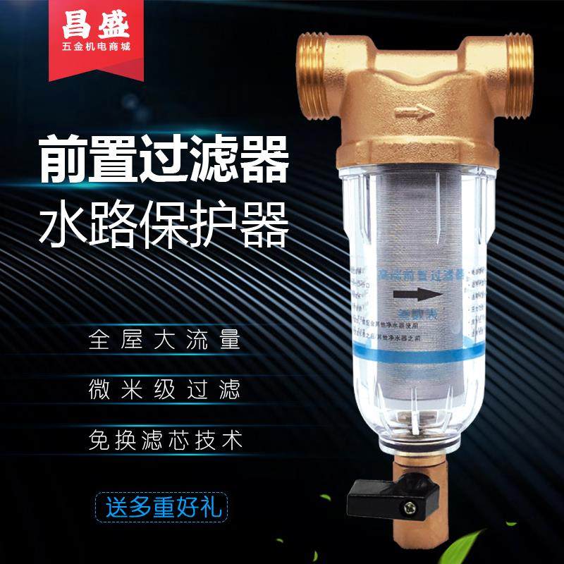 全铜前置过滤器反冲洗家用自来水井水泥沙过滤中央净水包邮硅磷晶