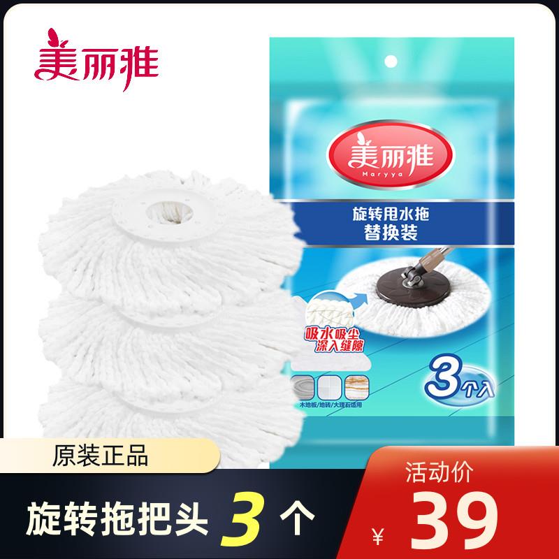 美丽雅拖把头3个装旋转拖把通用配件聚酯纤维拖布头优惠装 墩布头