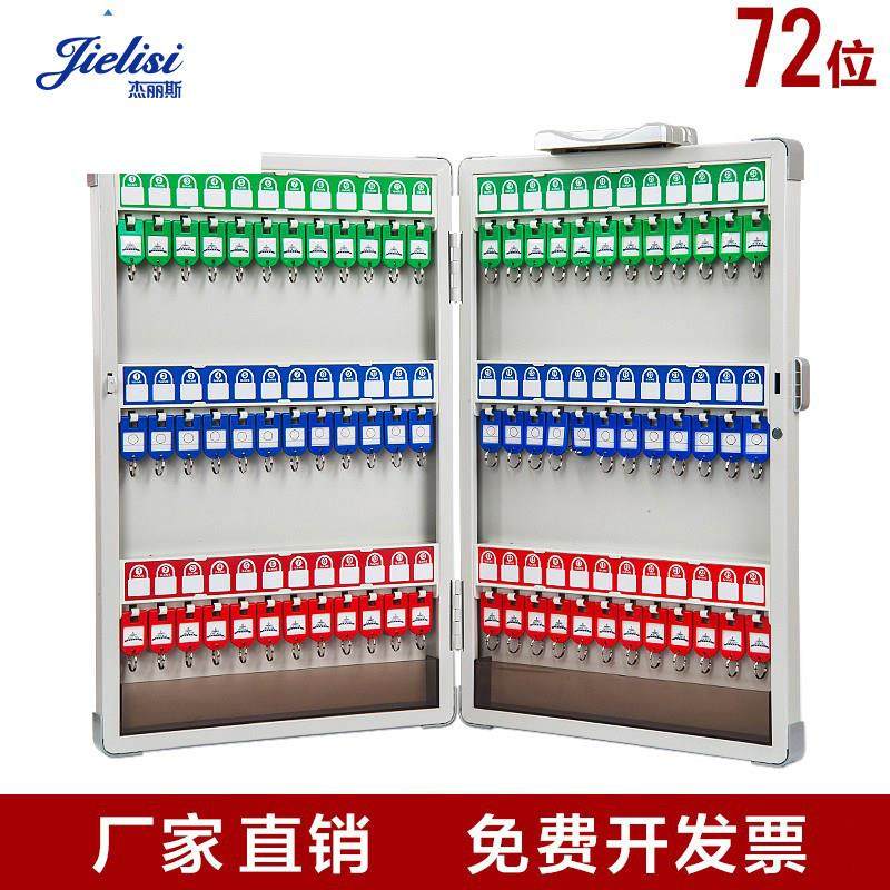 杰丽斯8806密码钥匙箱72位钥匙盒钥匙收纳箱管理柜钥匙柜含钥匙牌