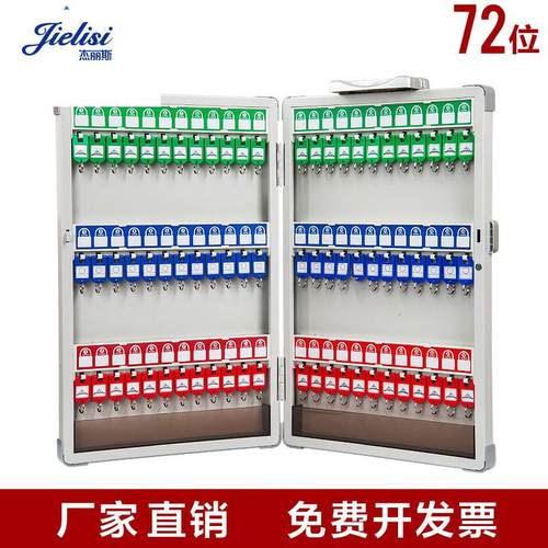 杰丽斯8806密码钥匙箱72位钥匙盒钥匙收纳箱管理柜钥匙柜含钥匙牌