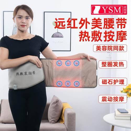 YSM/优尚美腰部加热震动按摩气压热敷震脂带排汗腰带美容院暖宫带