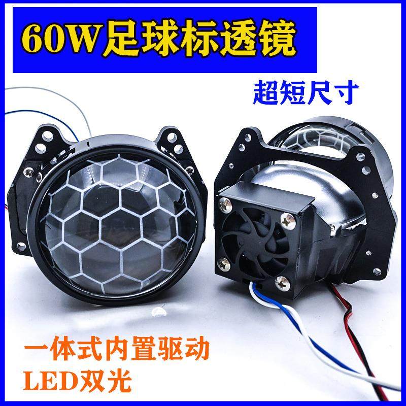 3寸60WLED足球标透镜汽车摩托车大灯改装升级远近光一体式海5孔位