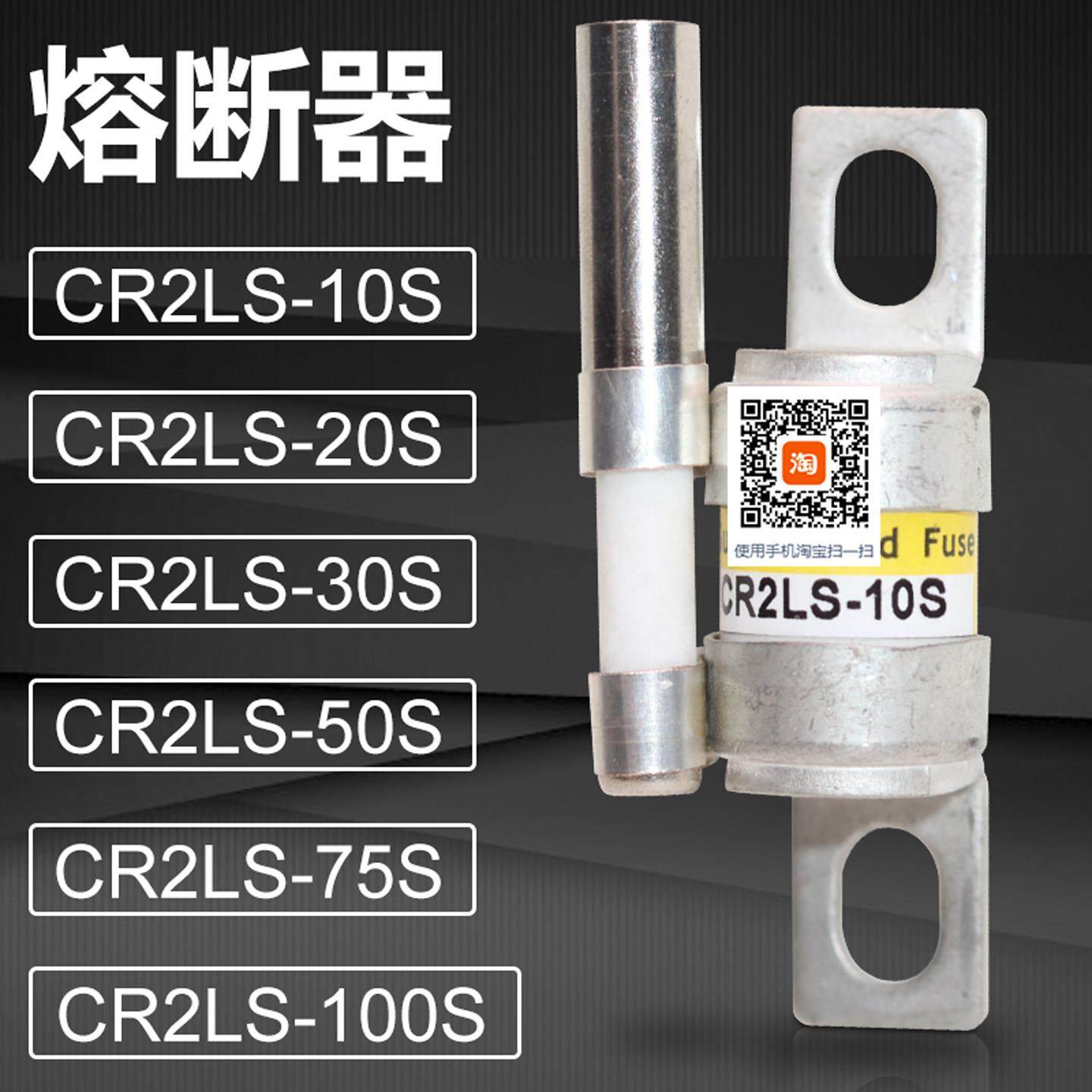 保险CR2LS-10S-20S-30S-50S-75S-100S/UL熔断器