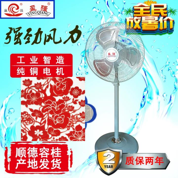 赢强/盈强电风扇铁壳金属落地扇商用电风扇工业扇全铜线电机包邮