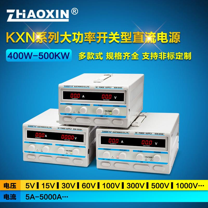 ZHAOXIN兆信大功率可调直流稳压电源 开关型电镀老化充电测试电源