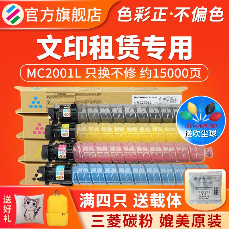 适用理光MC2001粉盒MC2000 MP IMC2500 MC2500H碳粉盒 GS3020SC/G