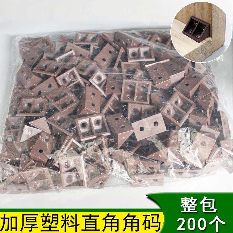塑料无盖背板角码桌椅木板90度L型固定件直角码加厚角码大全A-005